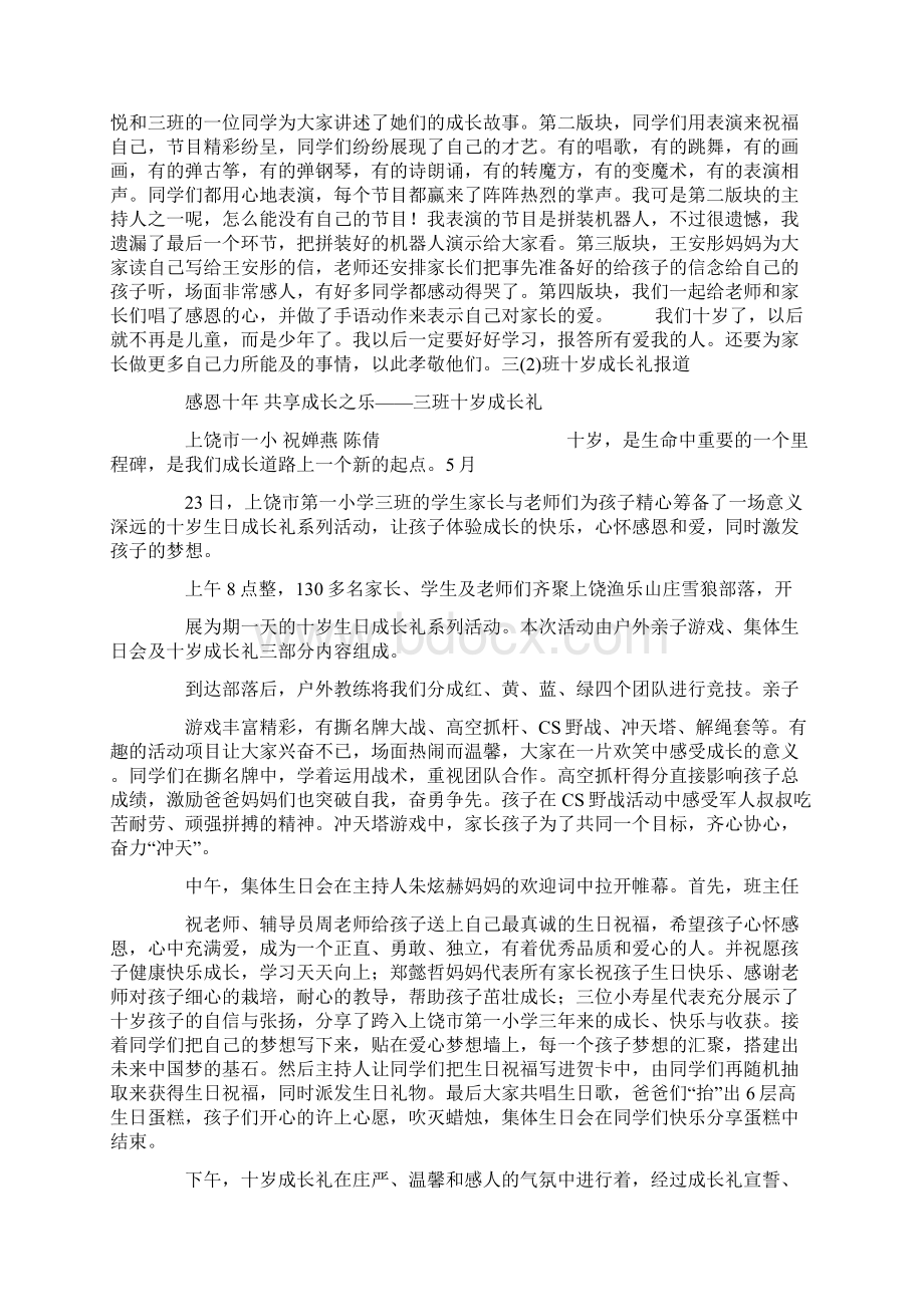 十岁成长礼教师寄语.docx_第2页