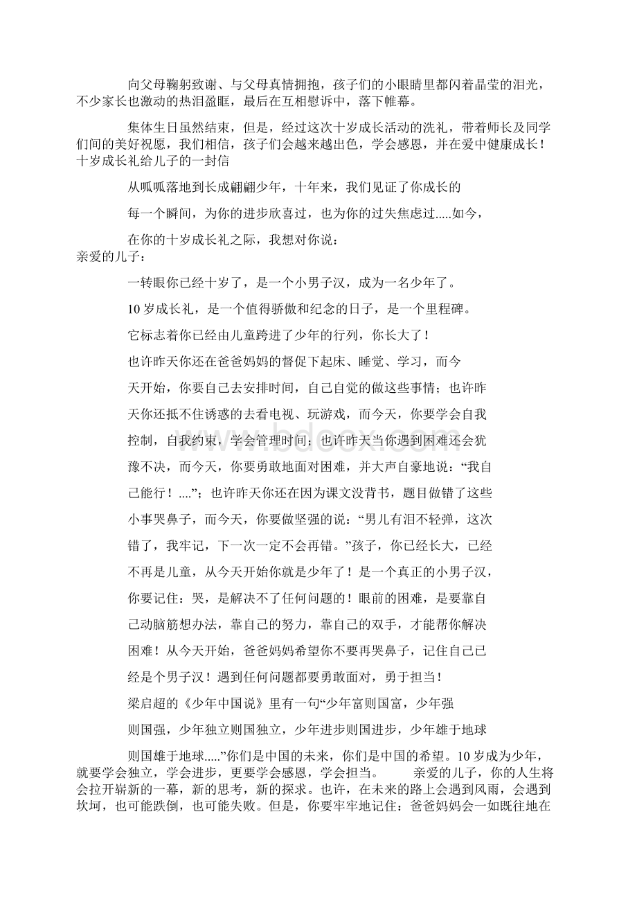 十岁成长礼教师寄语.docx_第3页