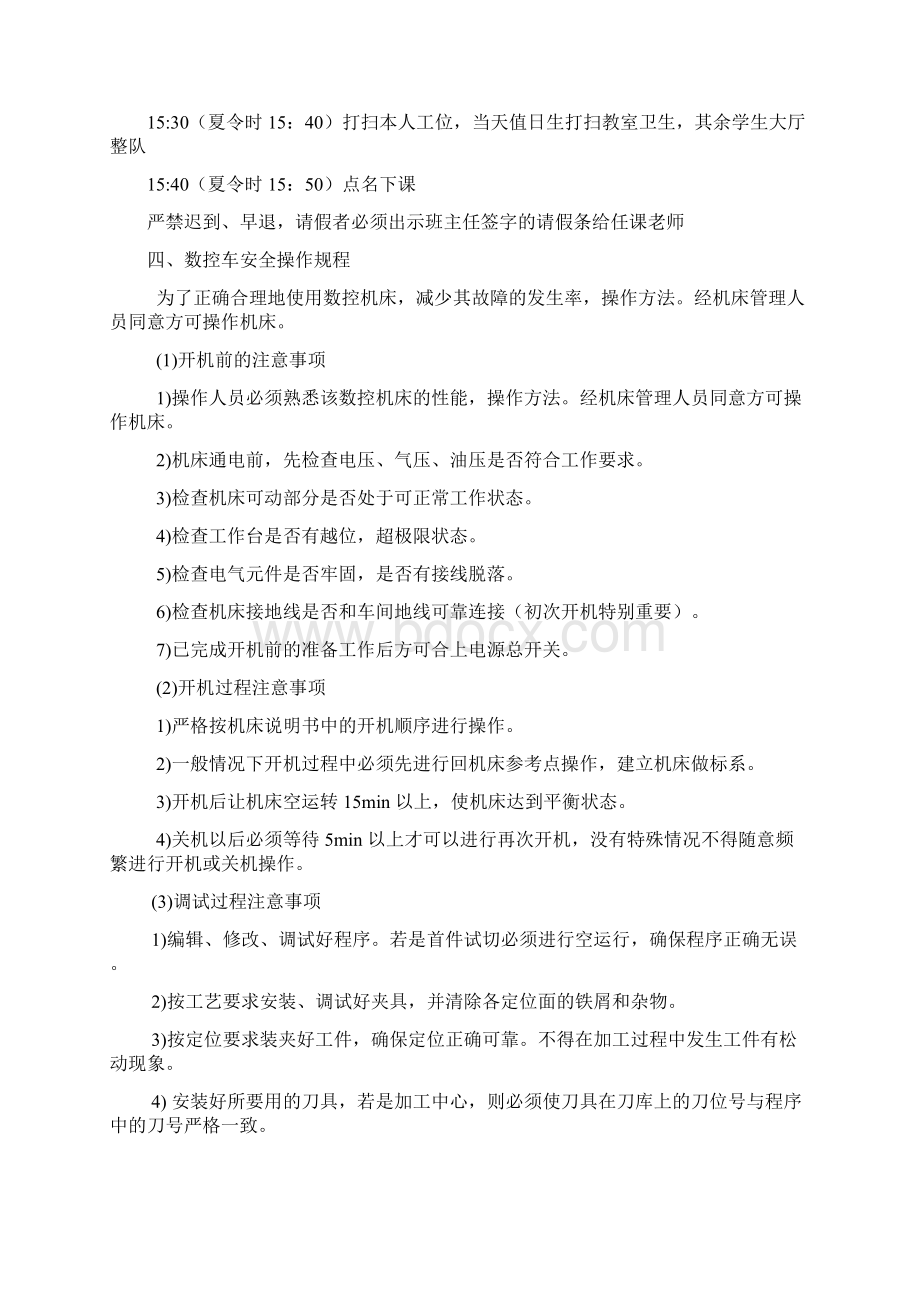 数控车实训手册武进开放大学.docx_第2页