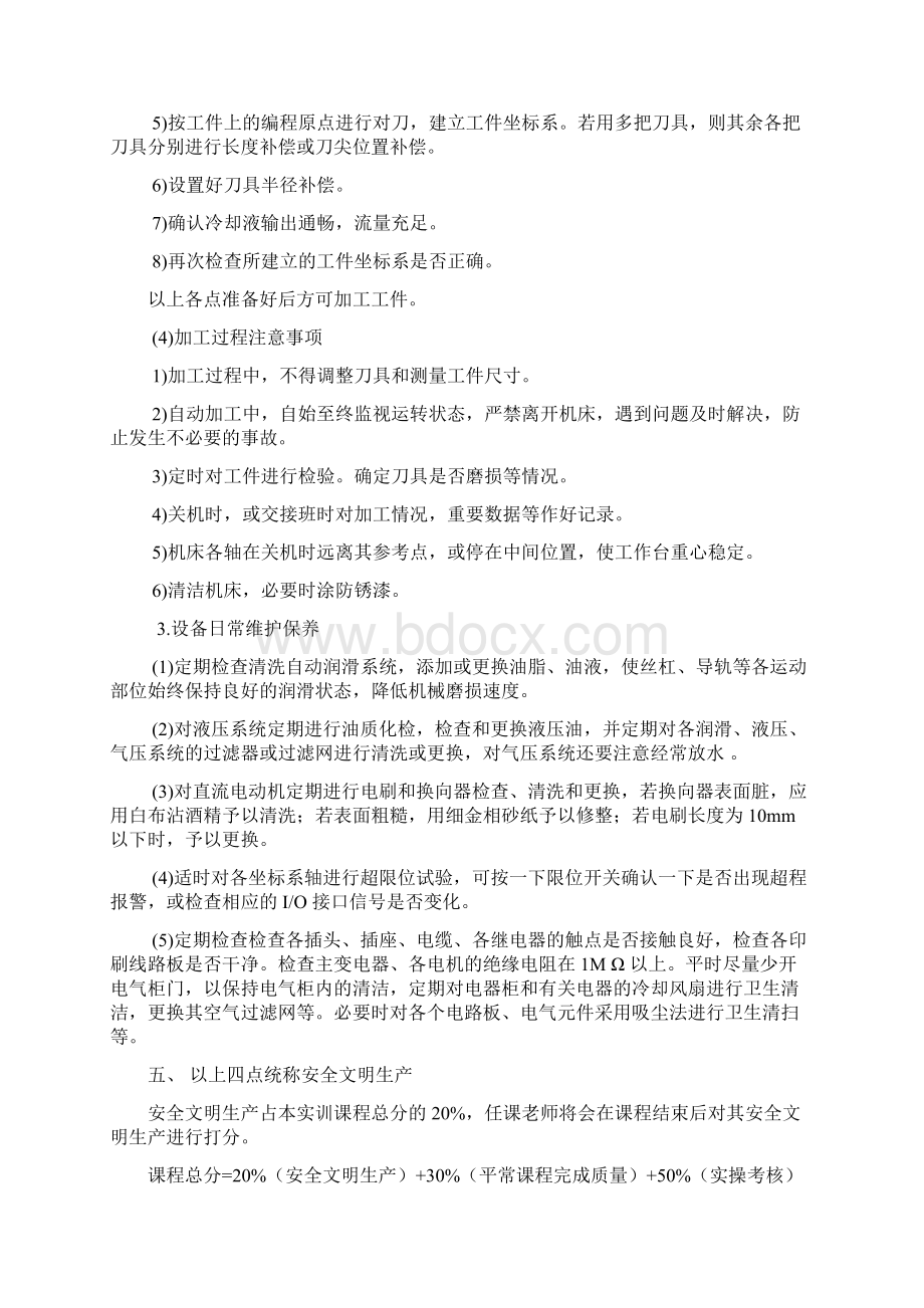 数控车实训手册武进开放大学.docx_第3页