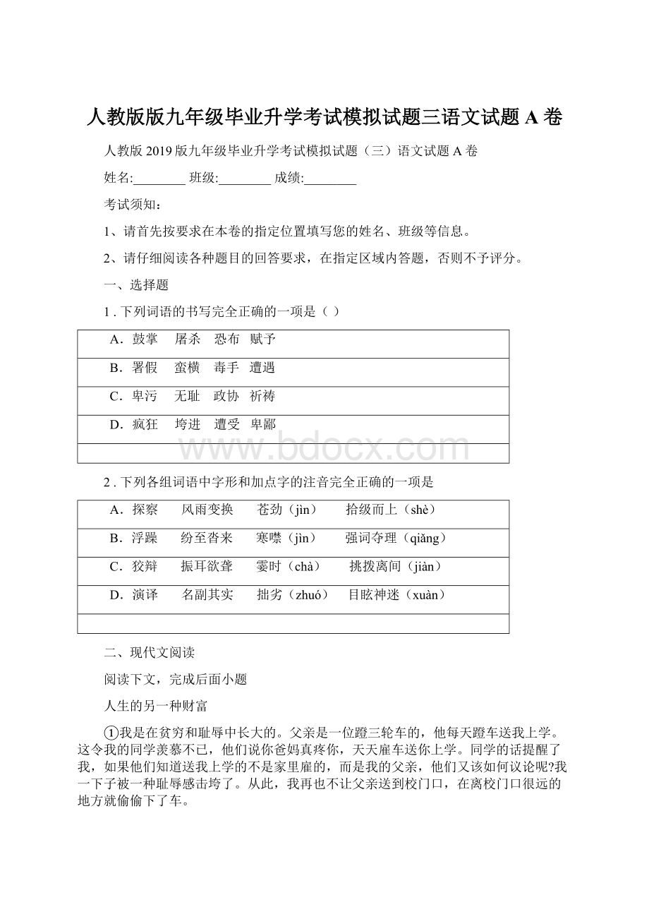 人教版版九年级毕业升学考试模拟试题三语文试题A卷Word文件下载.docx_第1页