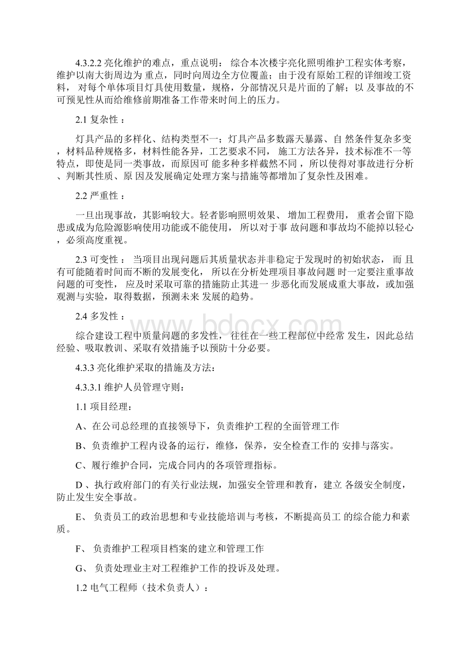 楼宇亮化工程施工组织设计.docx_第2页