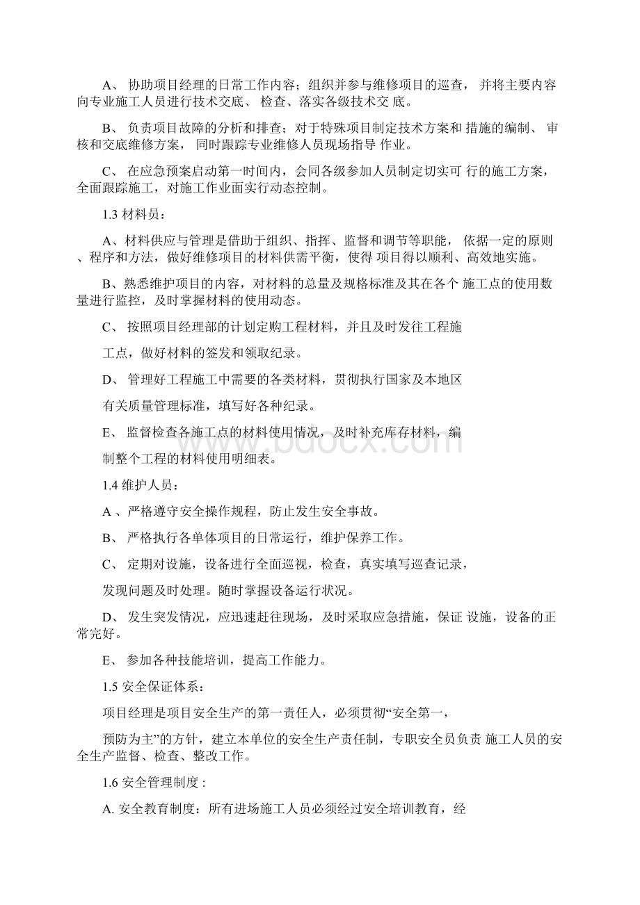 楼宇亮化工程施工组织设计.docx_第3页