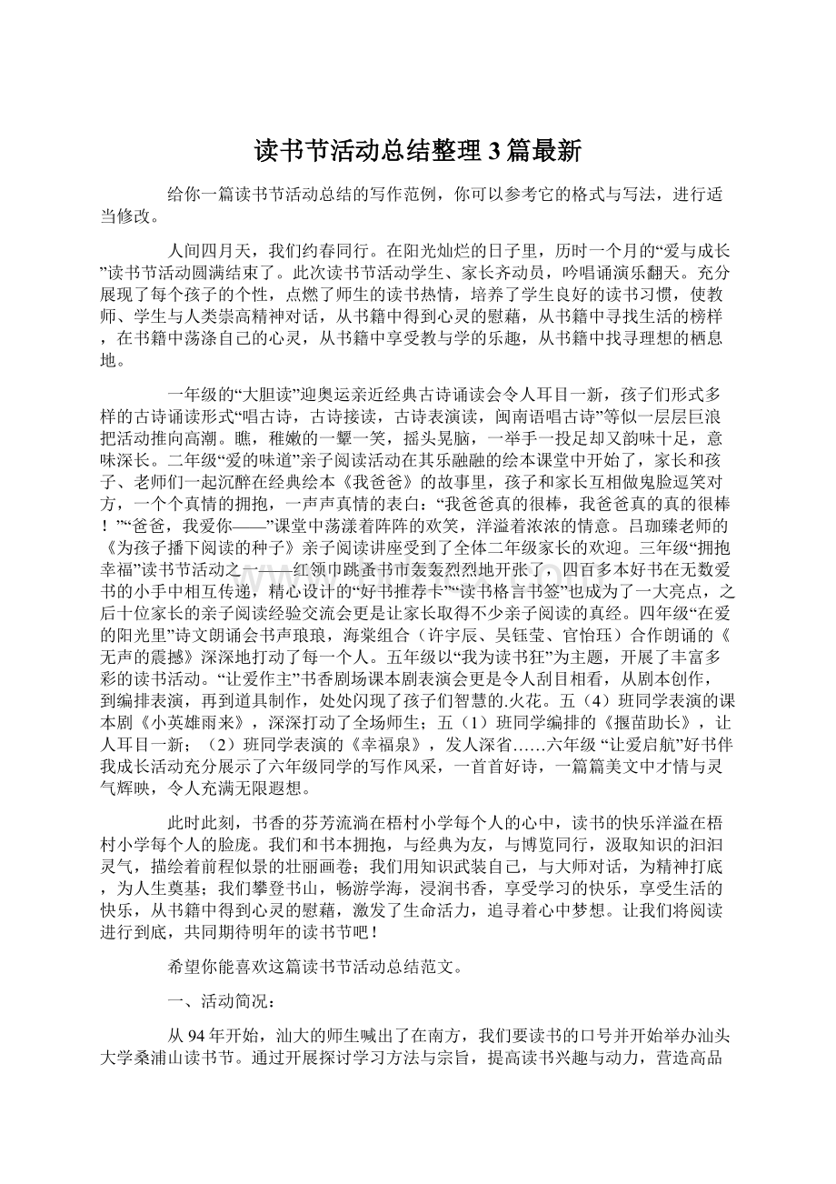 读书节活动总结整理3篇最新.docx_第1页