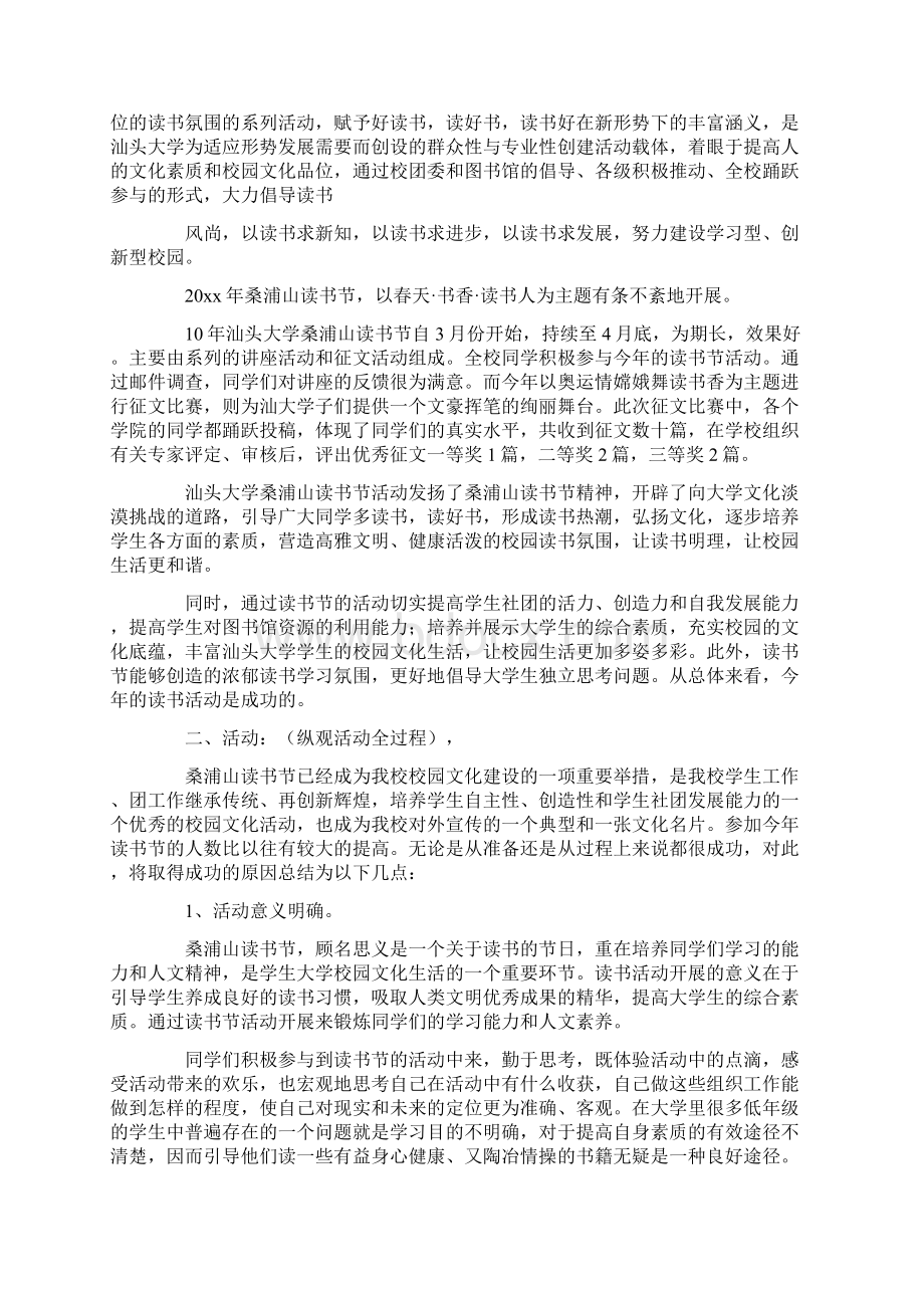 读书节活动总结整理3篇最新.docx_第2页