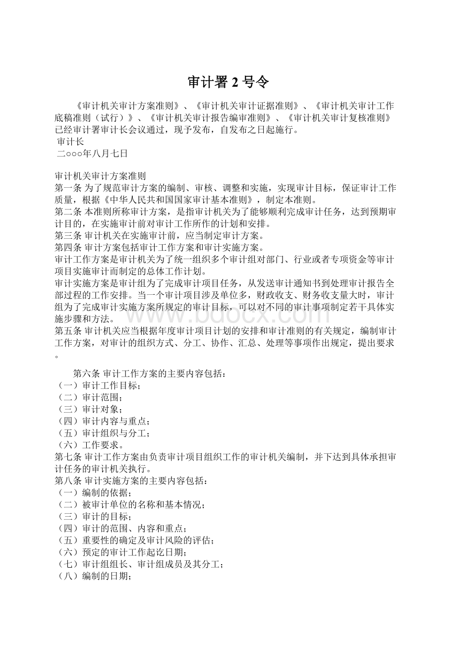 审计署2号令.docx