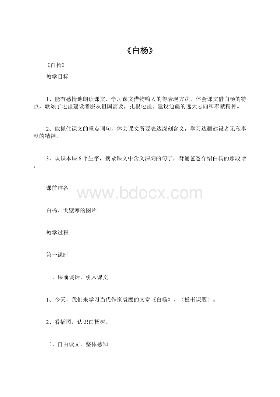 《白杨》.docx_第1页