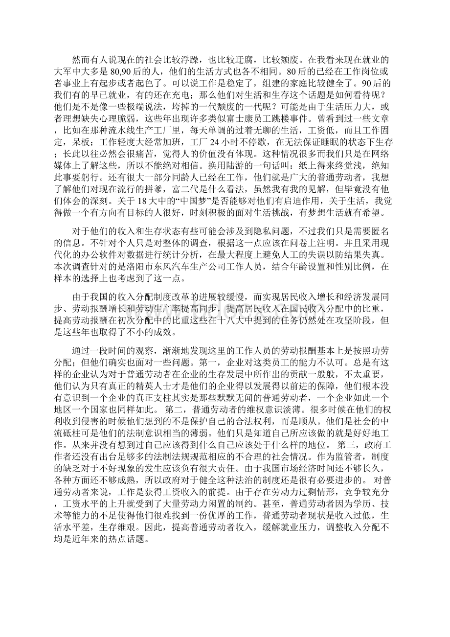 学生社会实践作业复习过程.docx_第3页