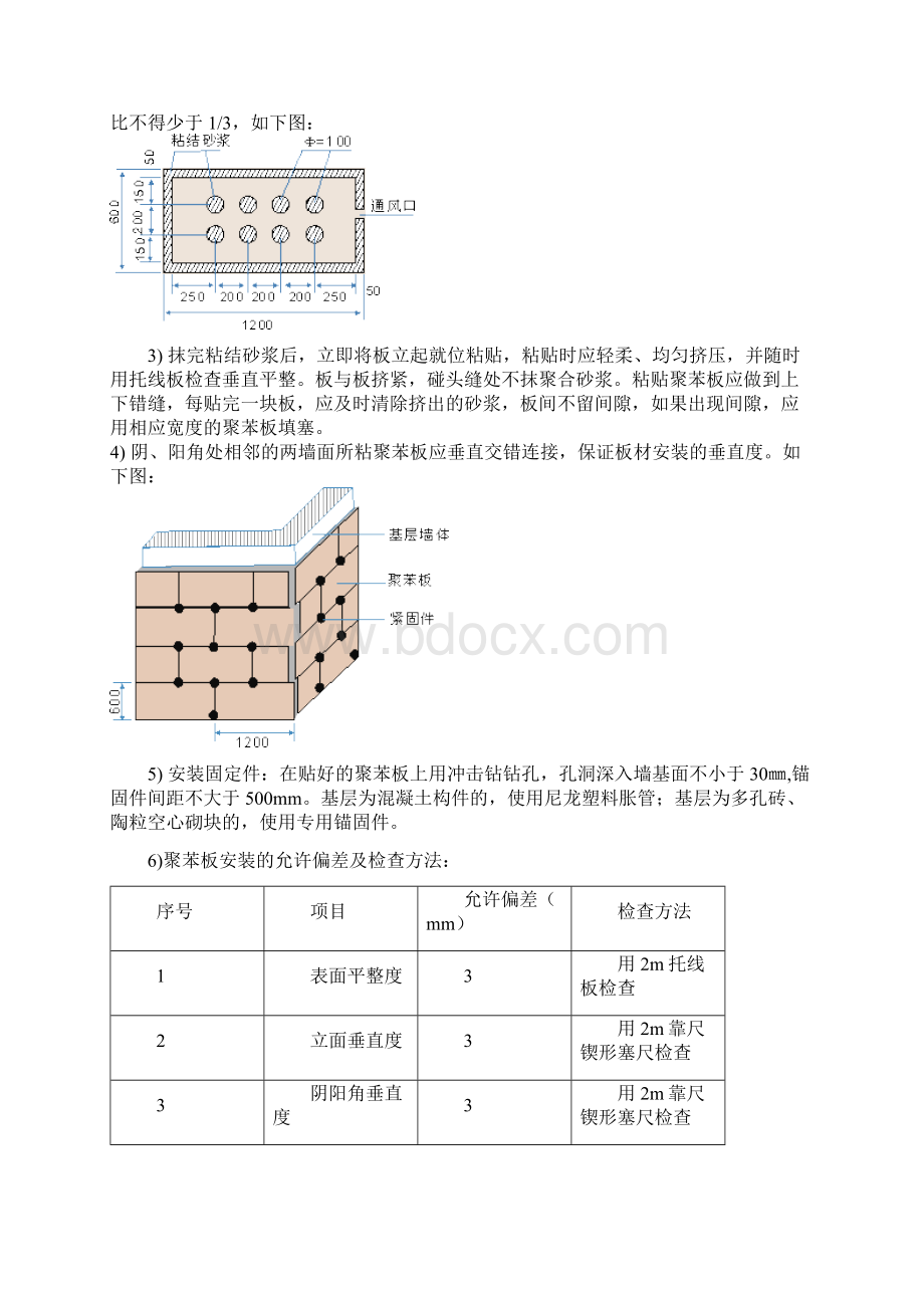 EPS板外墙外保温施工方案文档格式.docx_第3页