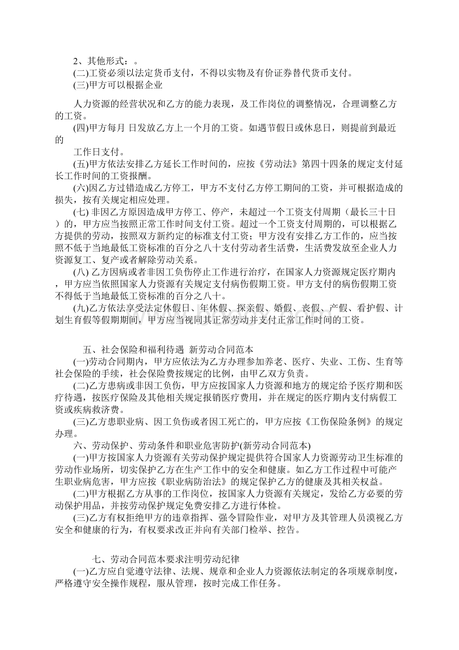 劳动合同范本劳动合同模板Word文档下载推荐.docx_第2页