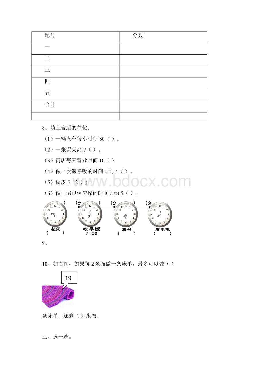 新二年级数学期末试题Word文档下载推荐.docx_第2页