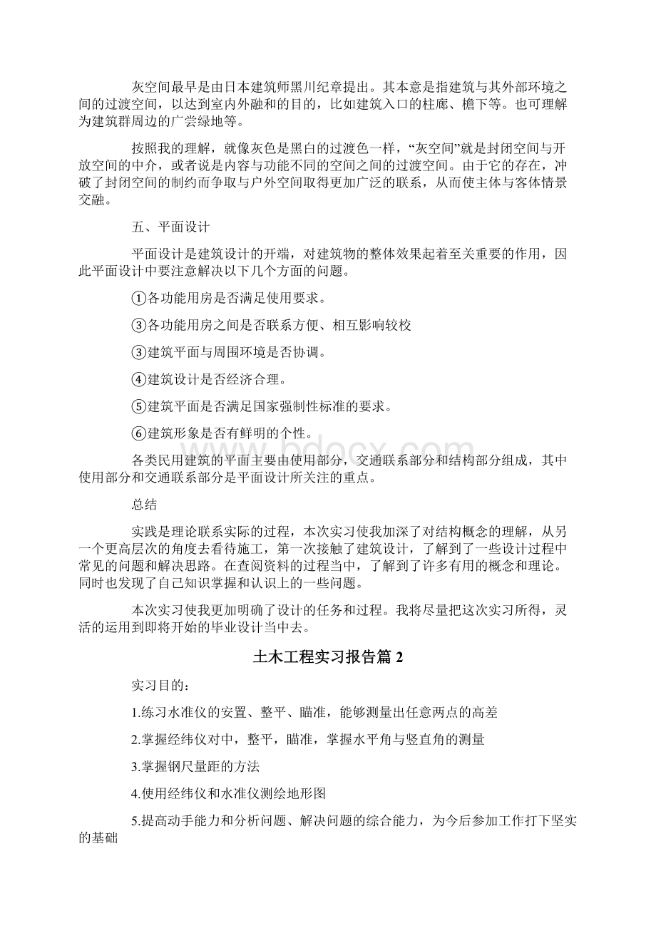 土木工程实习报告六篇.docx_第2页