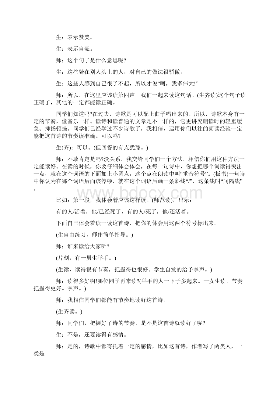 《有的人》优秀教学实录.docx_第3页