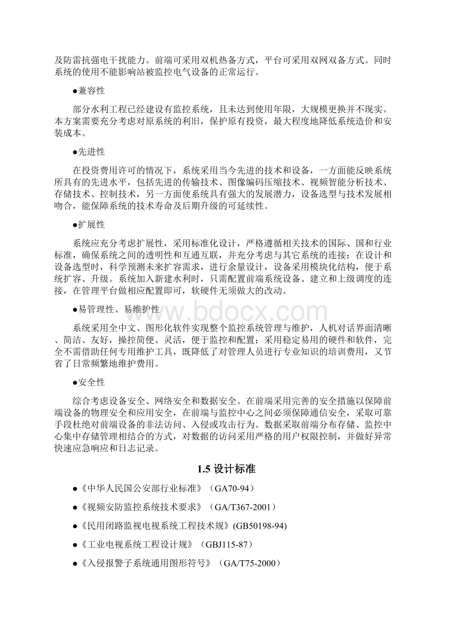 水利项目视频监控系统项目解决方案Word下载.docx_第3页