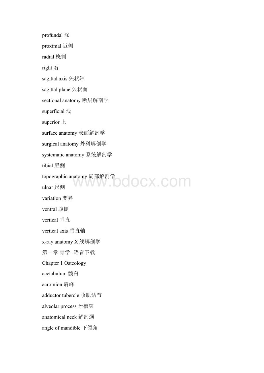 解剖学名词中英文对照.docx_第2页