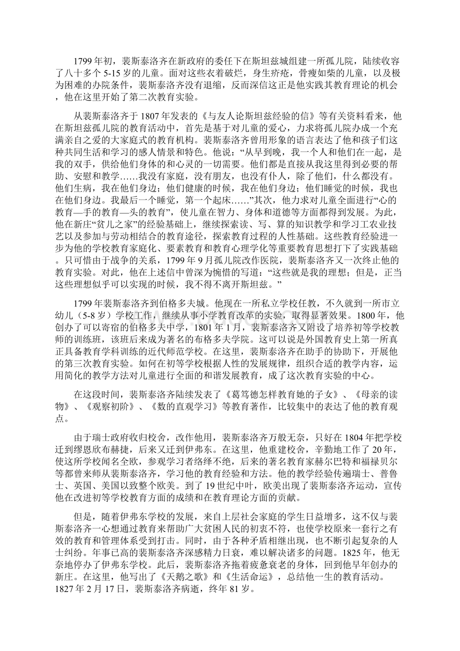 裴斯泰洛齐文档.docx_第2页