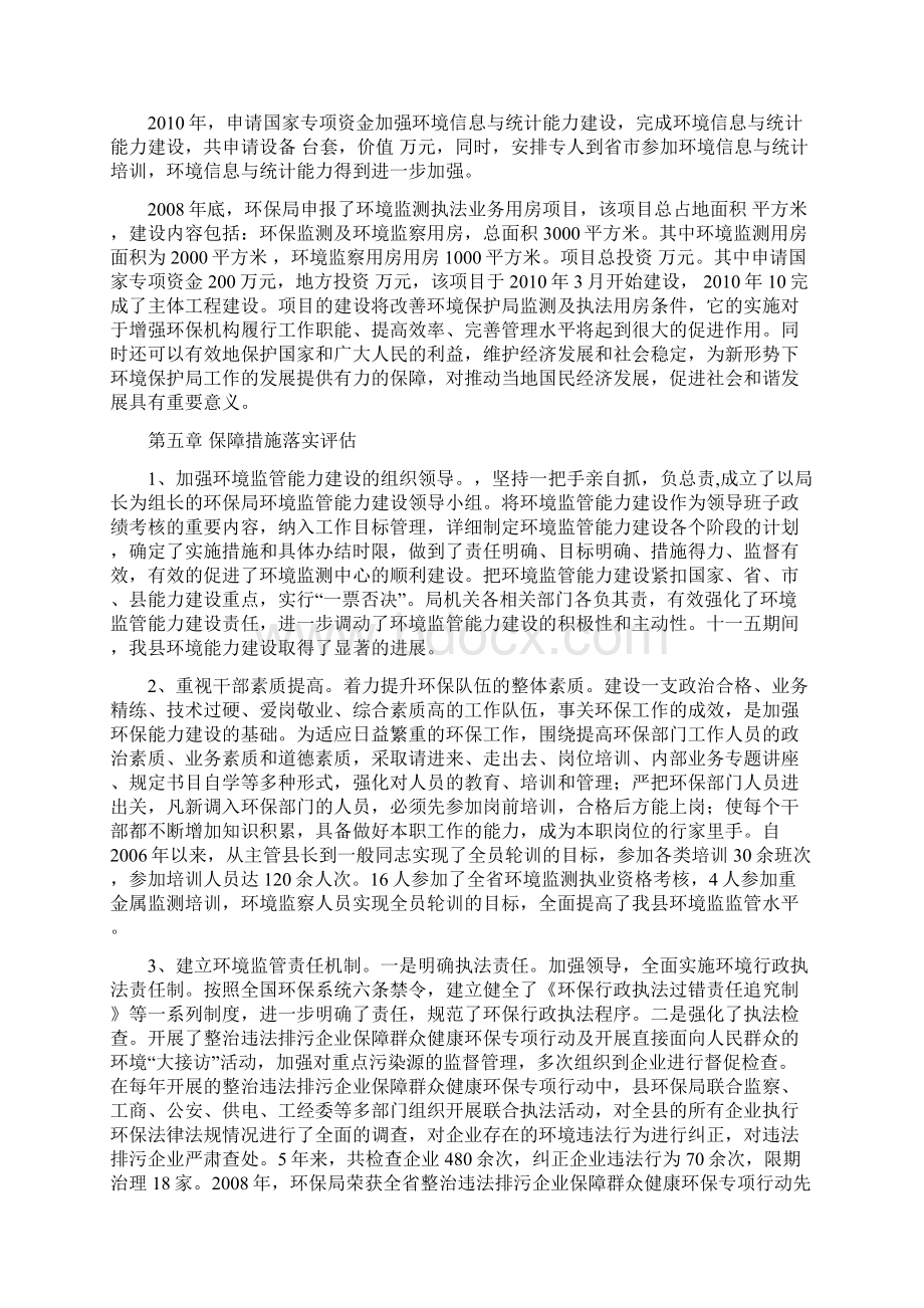 十一五环境执法能力建设评估报告.docx_第3页