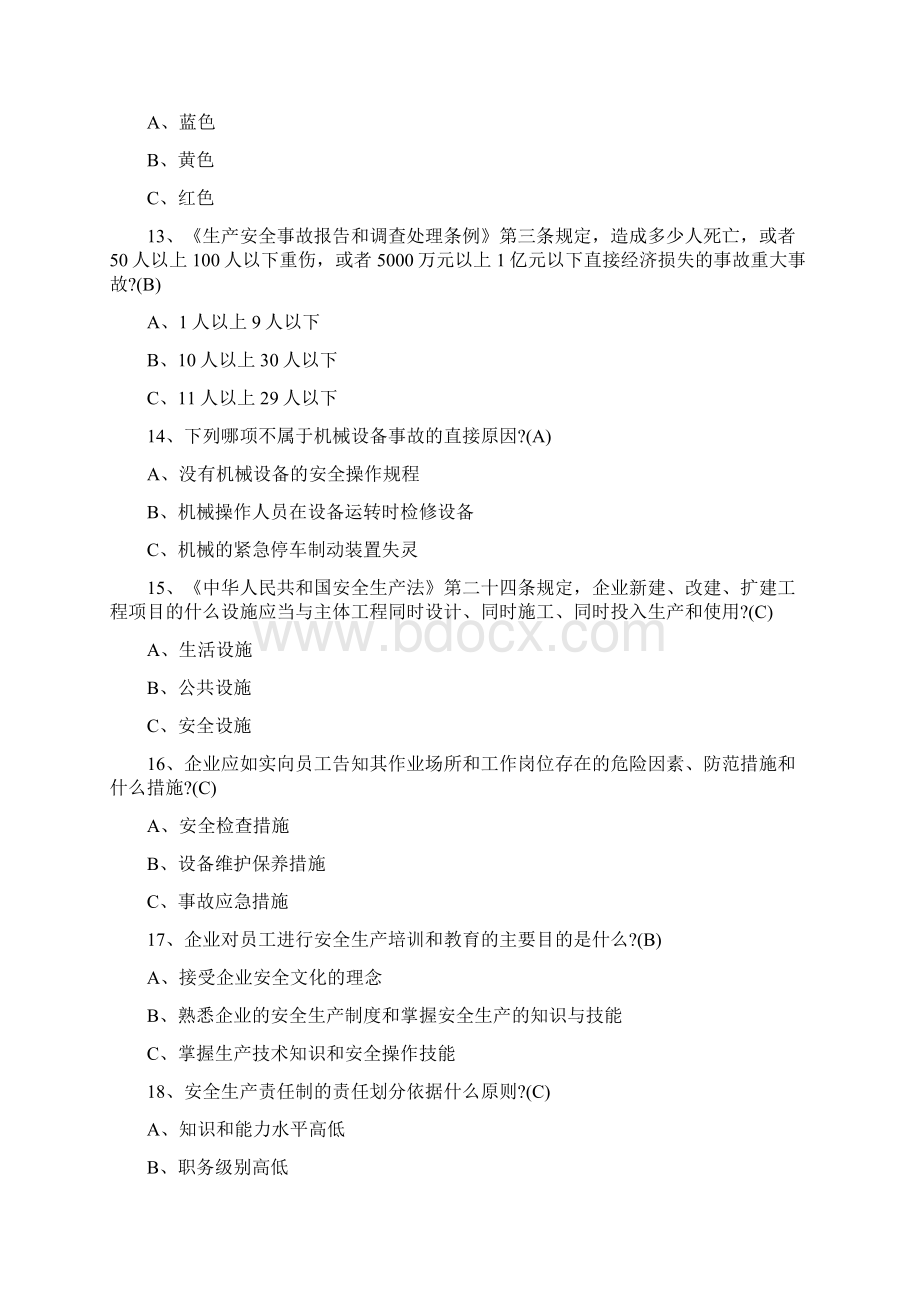 安全知识竞赛单选试题库附答案.docx_第3页