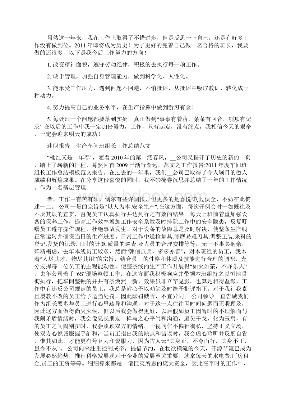 班长述职报告ppt班长述职ppt.docx_第2页