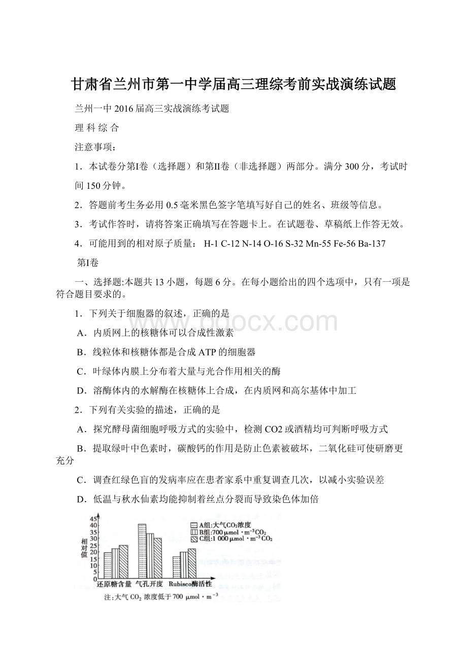 甘肃省兰州市第一中学届高三理综考前实战演练试题Word格式.docx