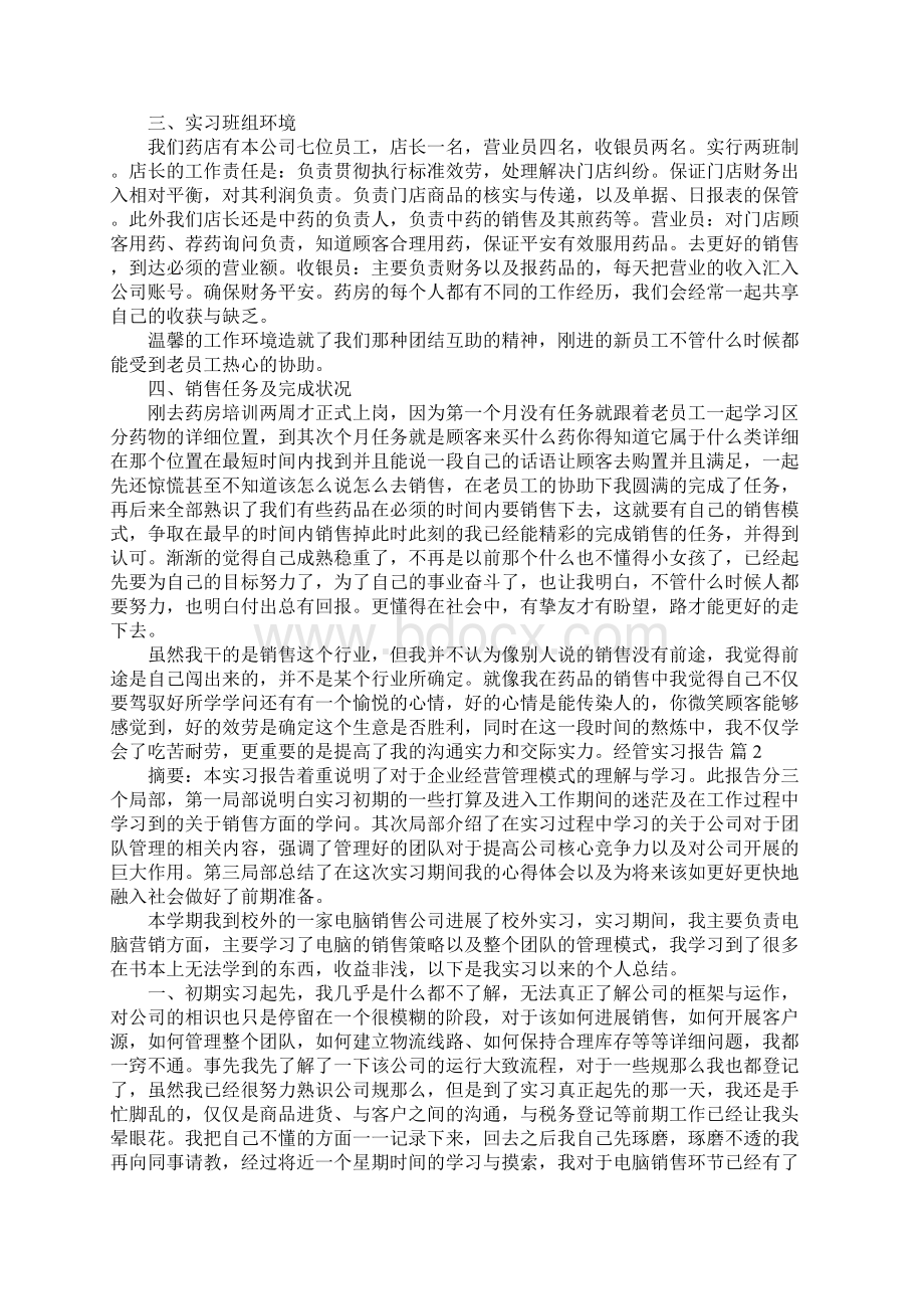 经管实习报告.docx_第2页