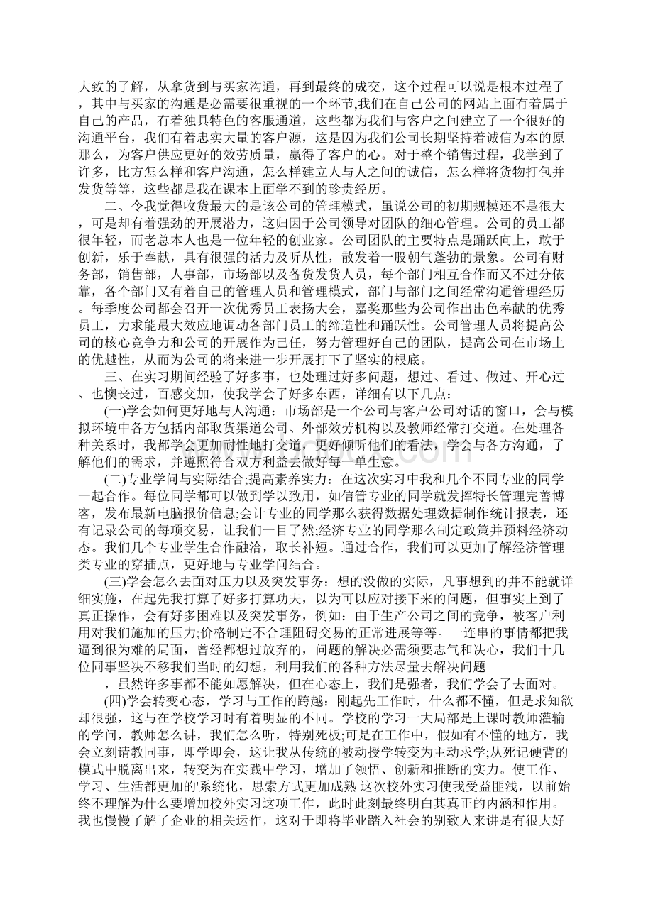 经管实习报告.docx_第3页