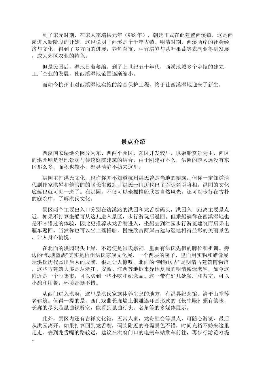 西溪国家湿地公园三期洪园导游词Word格式文档下载.docx_第2页