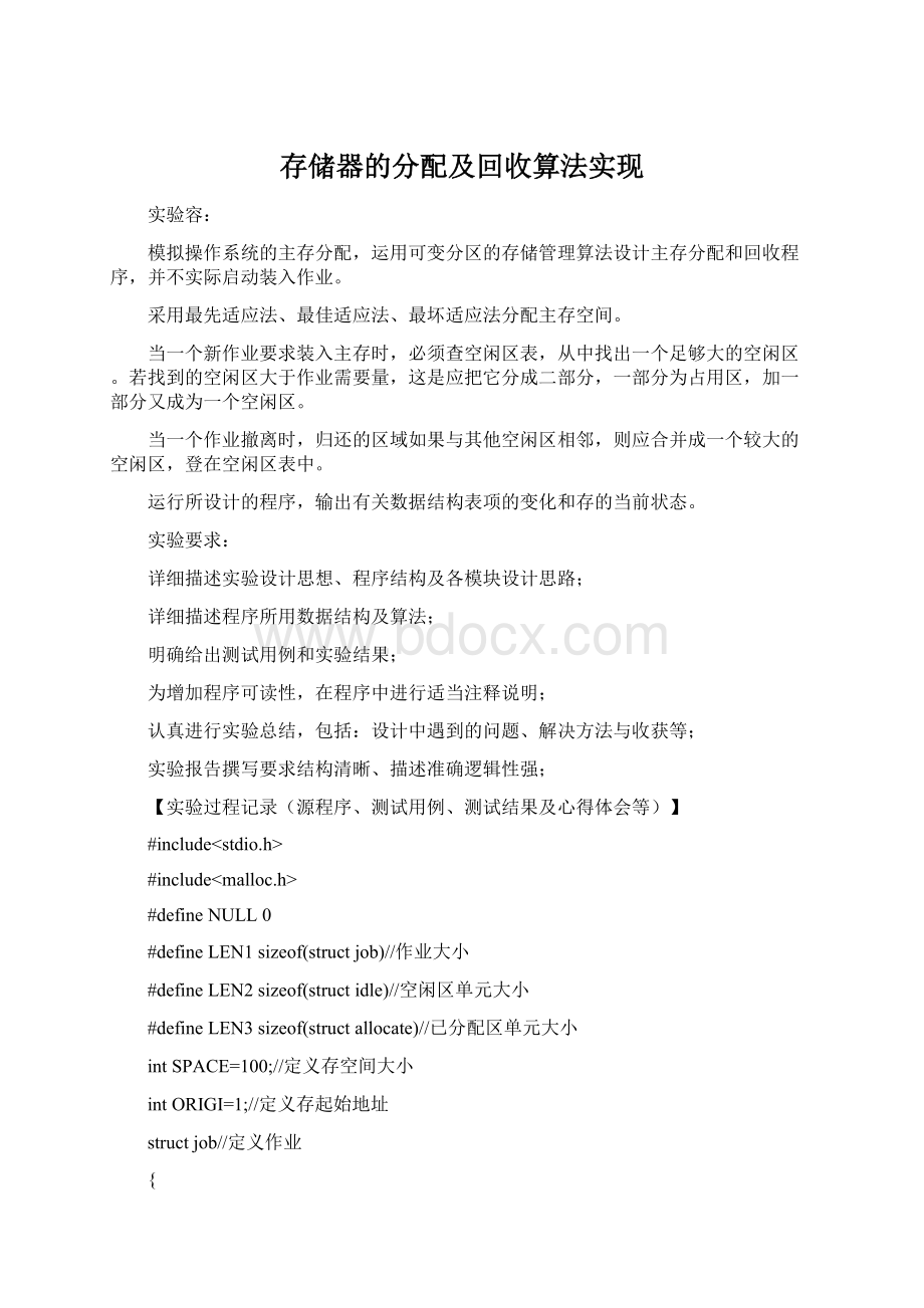 存储器的分配及回收算法实现.docx_第1页