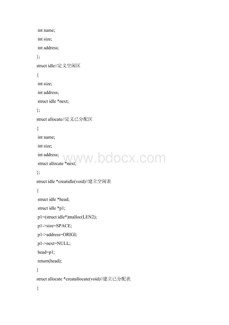 存储器的分配及回收算法实现.docx_第2页