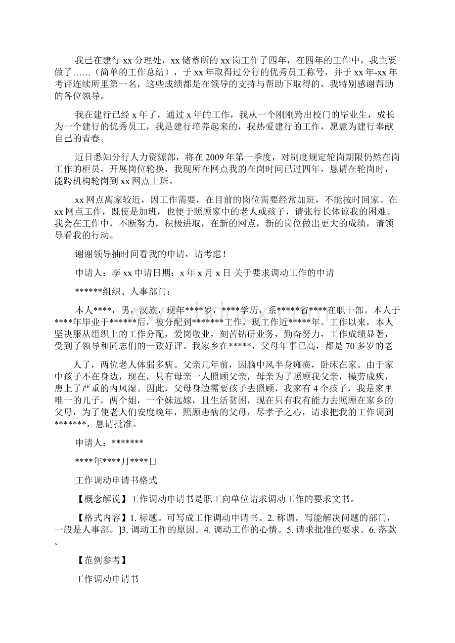 银行调动申请书Word文档下载推荐.docx_第3页