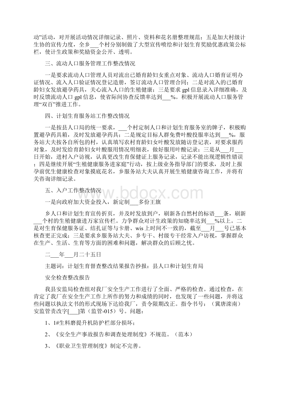 计划生育督查整改结果报告Word格式.docx_第2页