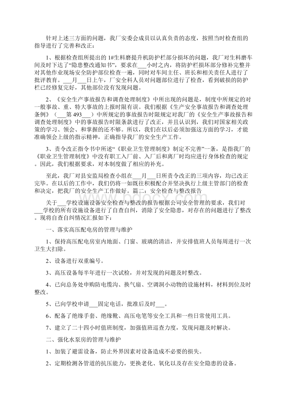 计划生育督查整改结果报告Word格式.docx_第3页