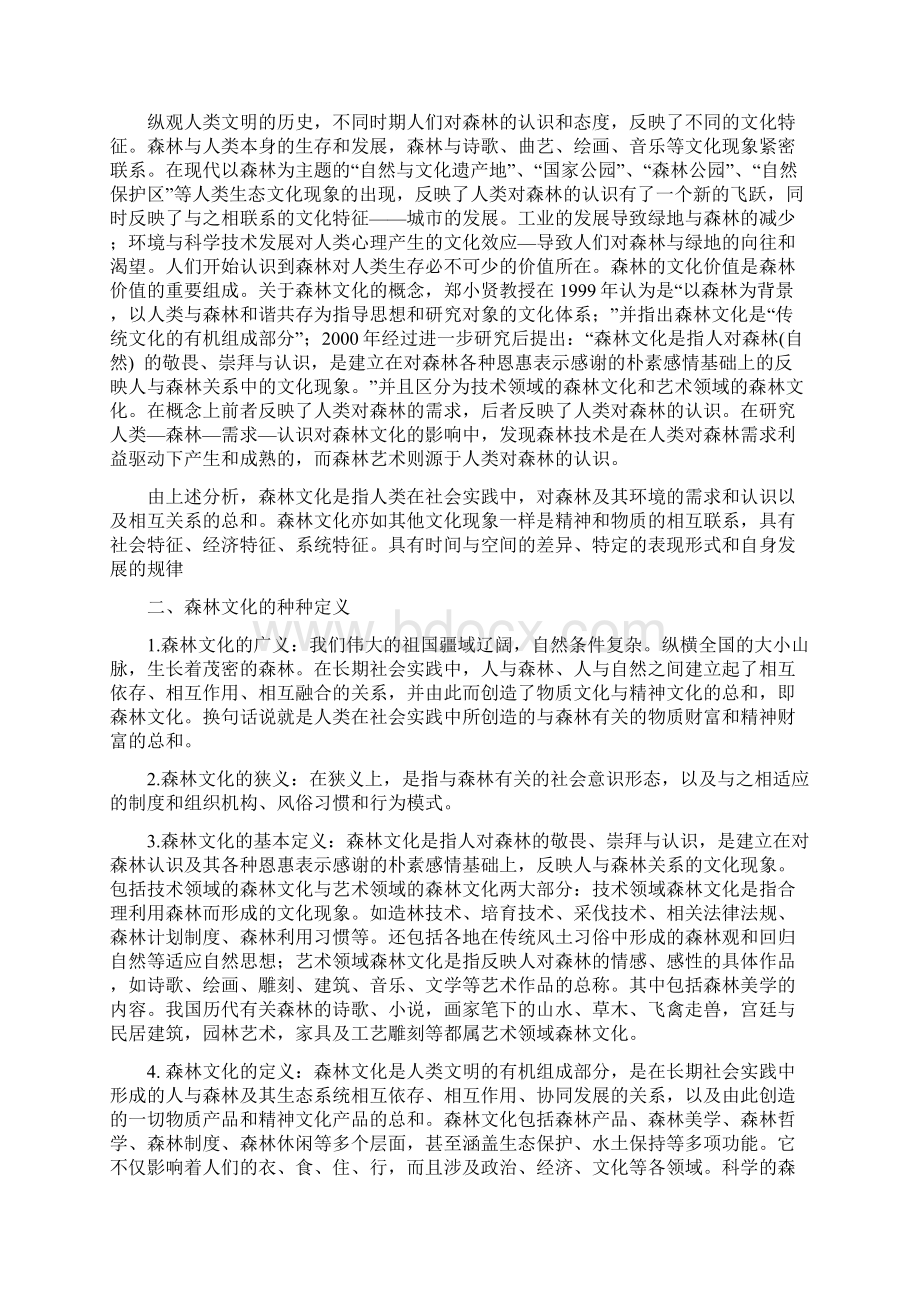 森林文化的内涵Word文件下载.docx_第2页