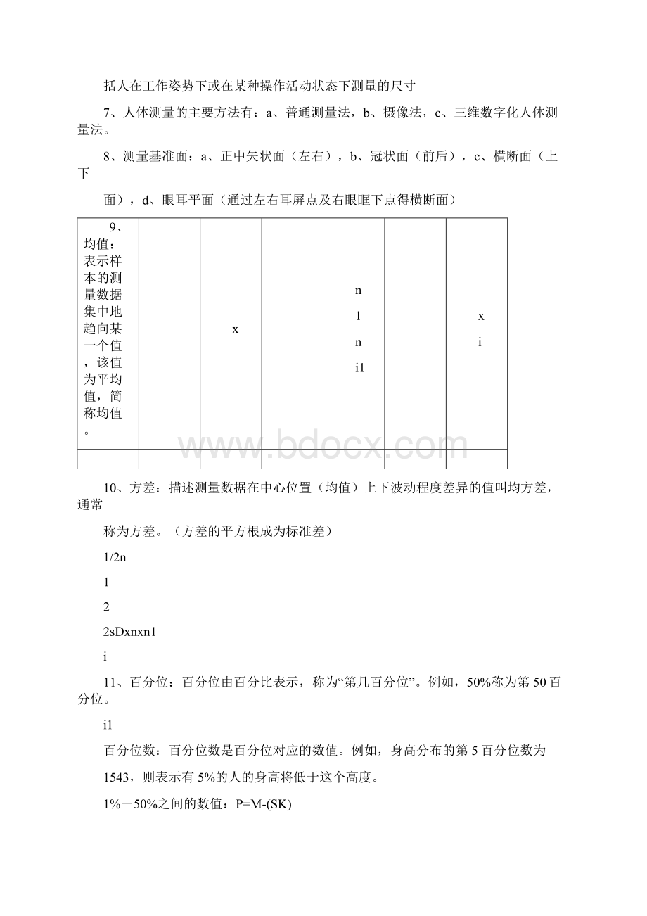 人机工程学考试重点笔记.docx_第2页