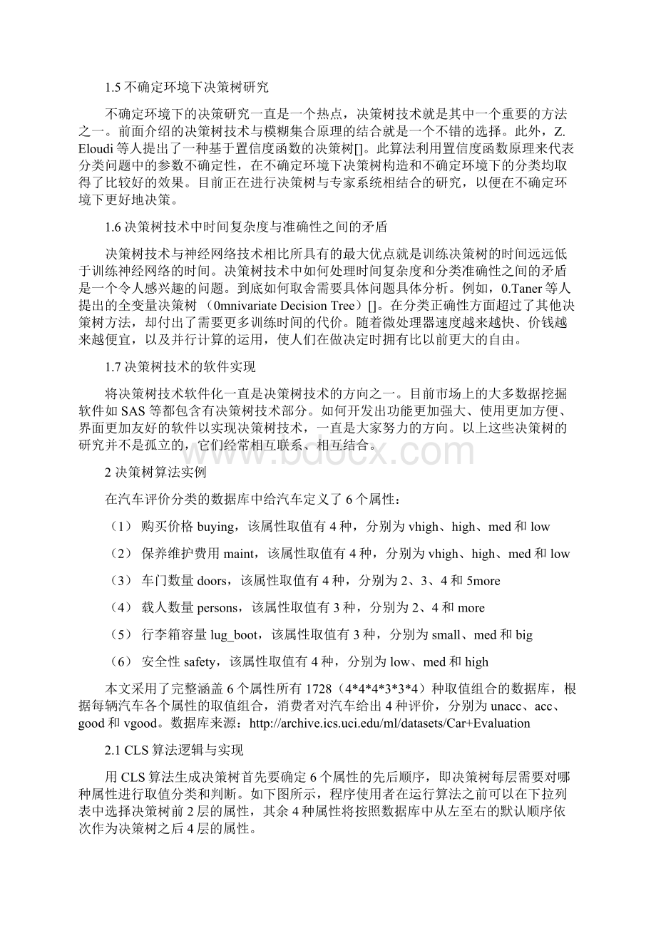 基于决策树的数据挖掘汽车评价分类的算法设计与实现Word文件下载.docx_第3页