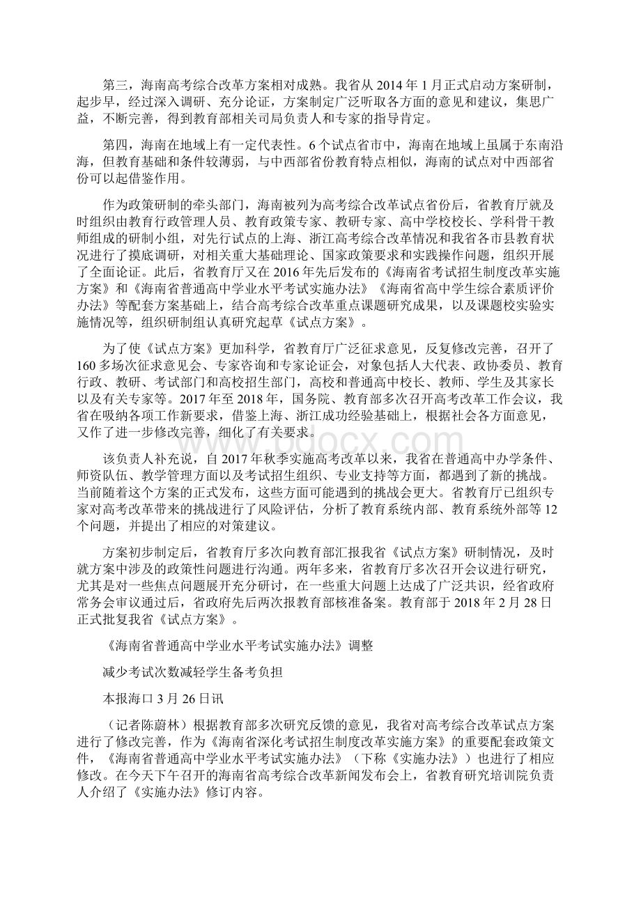 海南高考改革最新方案海南新高考政策详细解读doc.docx_第3页