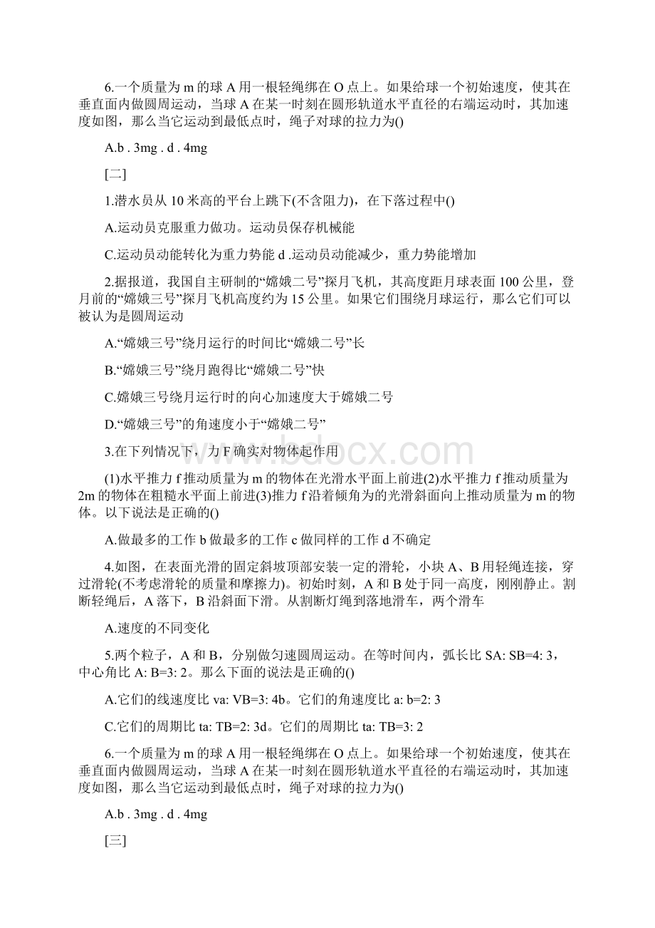 高二暑假物理作业本.docx_第2页