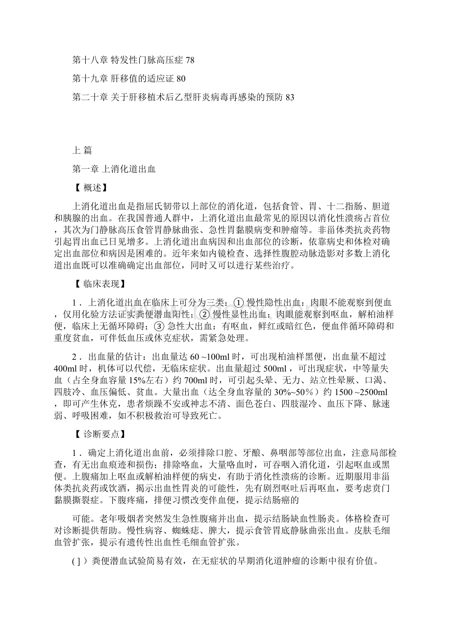 消化科临床诊疗指南.docx_第2页