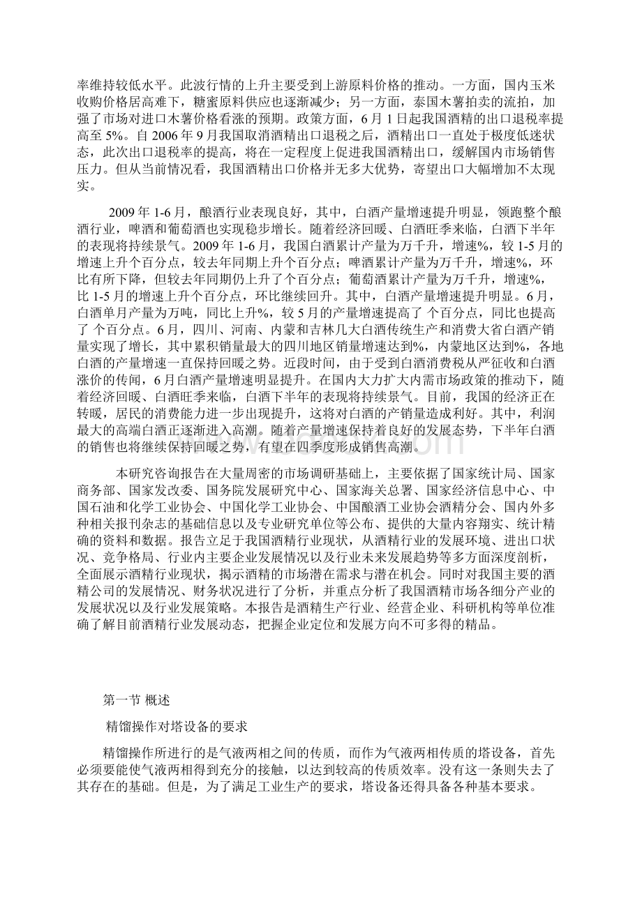 年产7万吨酒精精馏塔的设计.docx_第3页