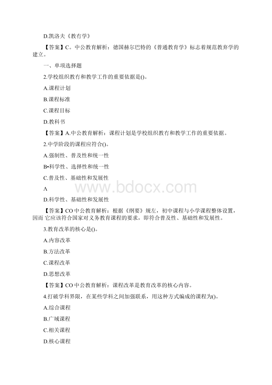 《教育知识与能力》章节练习题文档格式.docx_第2页