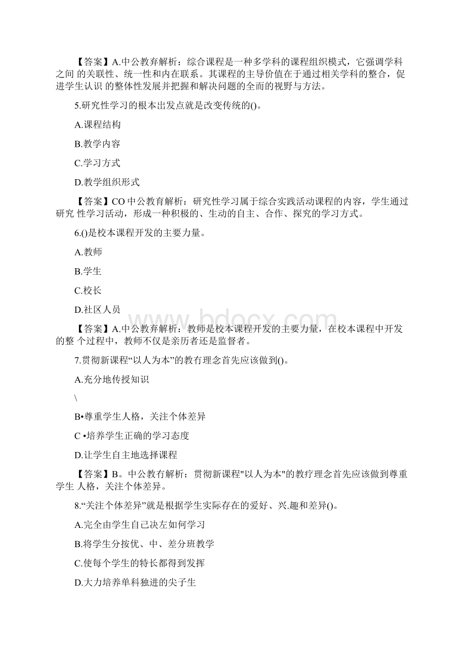 《教育知识与能力》章节练习题文档格式.docx_第3页