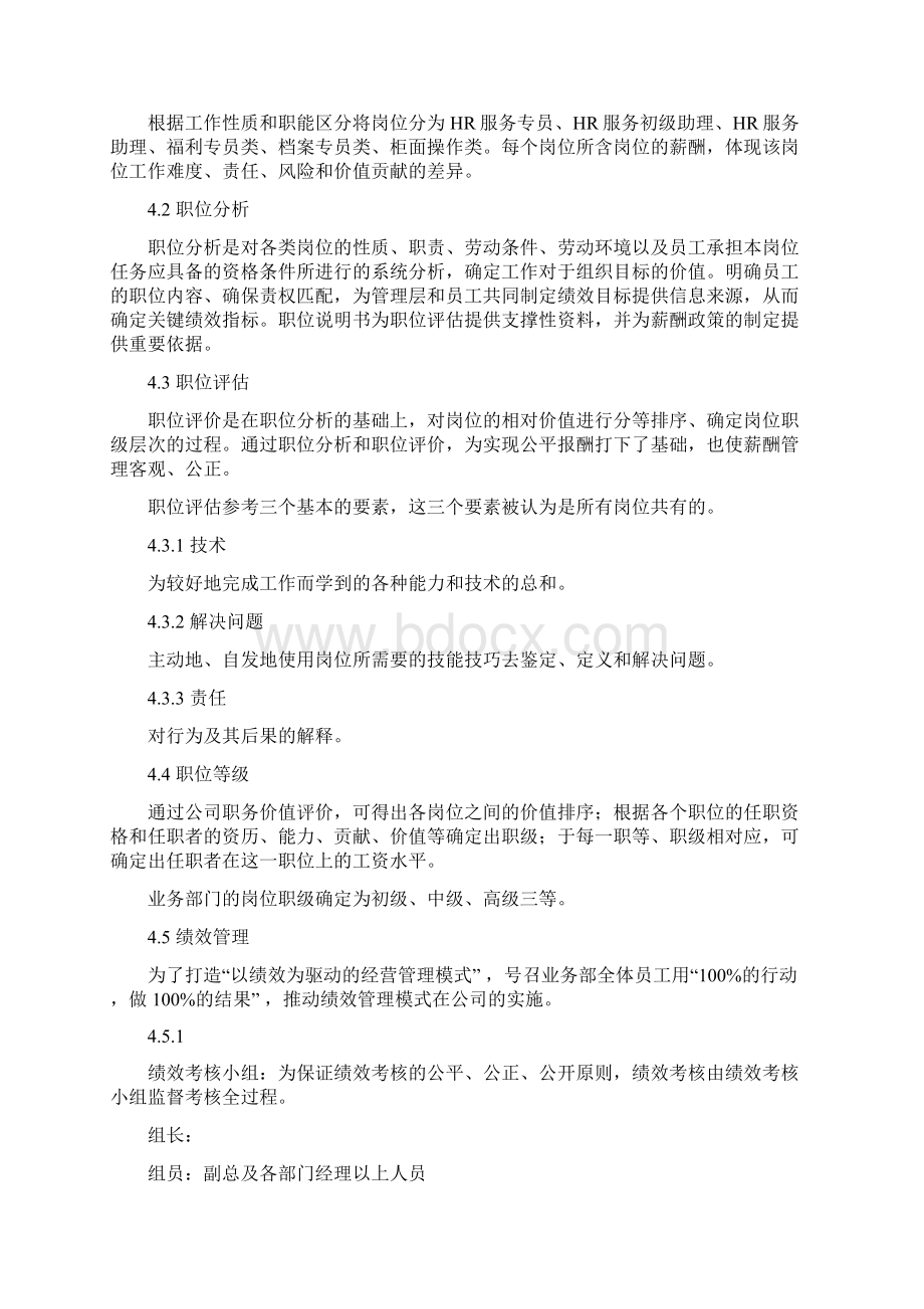 人力资源部岗位薪资绩效考核制度.docx_第2页