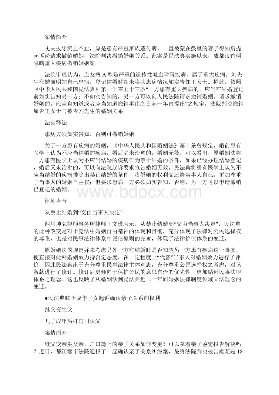 根据我国《民法典》规定结合现实生活案例通过案例分析展开论述.docx_第3页