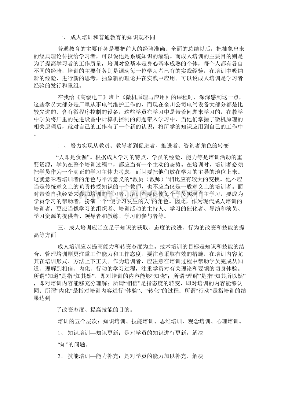 有关吸烟的心得体会Word文档下载推荐.docx_第2页