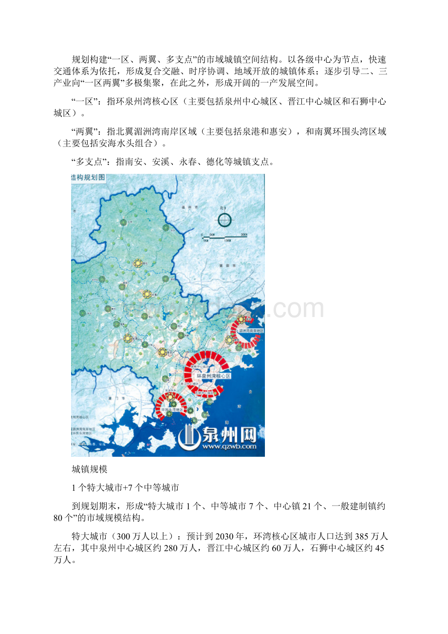 《泉州市城市总体规划》1.docx_第3页