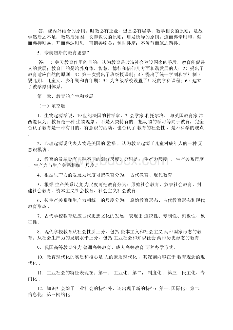 最新湖南省教师资格证考试中学教育学习题集版.docx_第3页