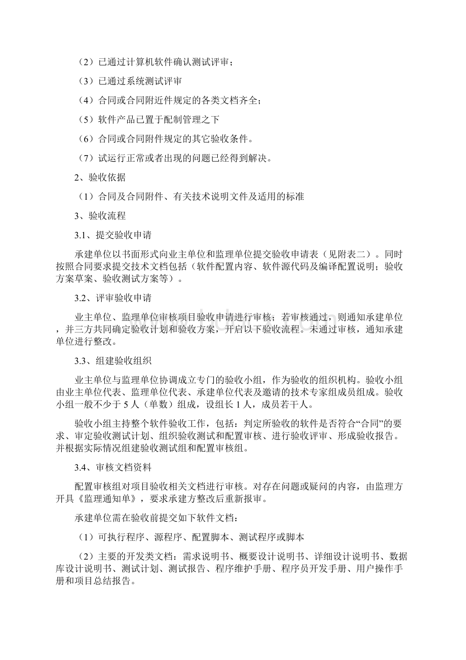 信息应用软件系统项目验收规范Word格式文档下载.docx_第3页