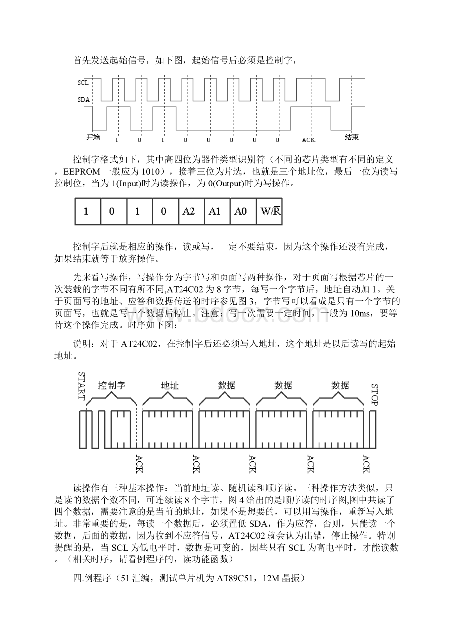 I2C总线原理与应用.docx_第2页