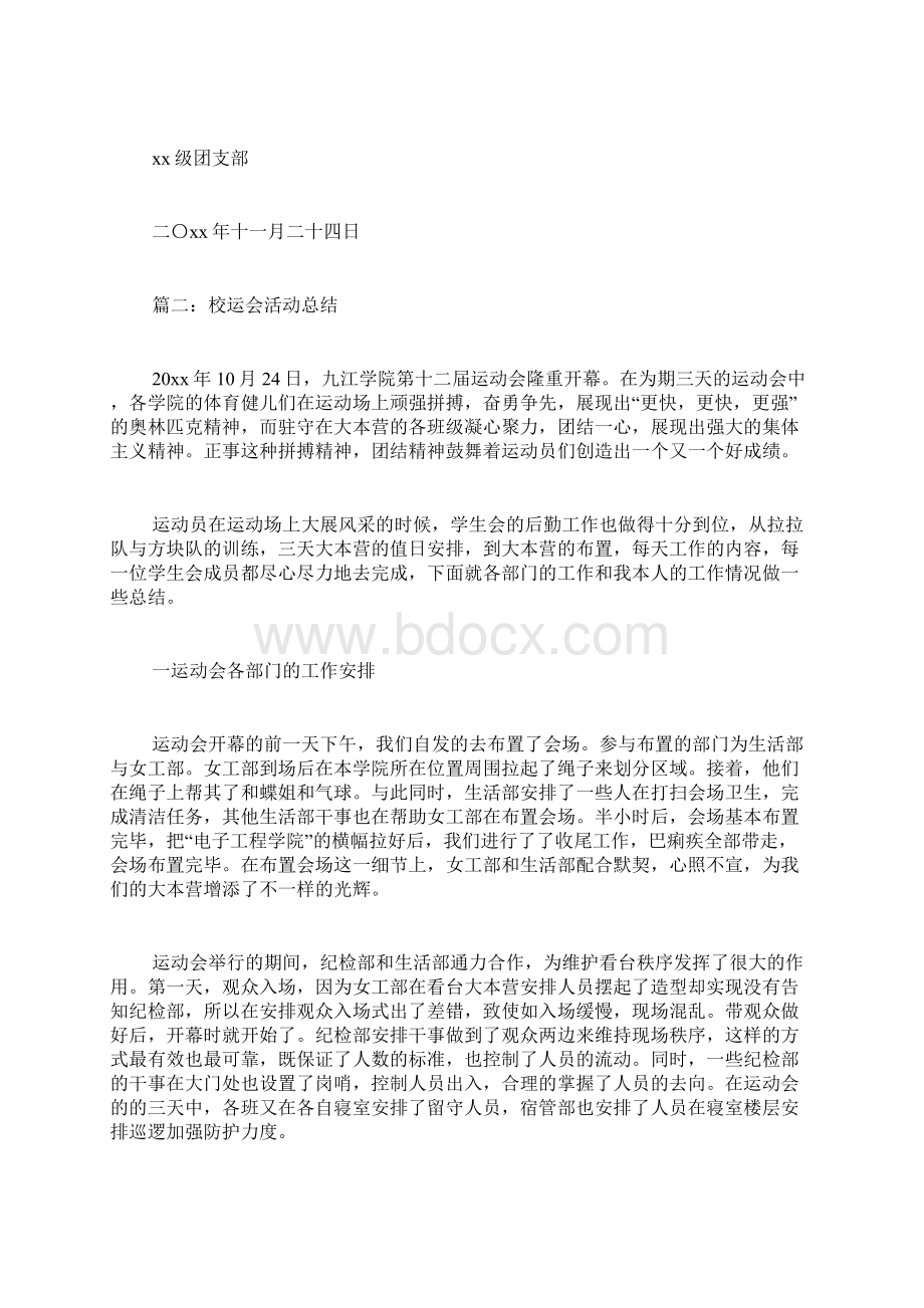 校运会活动总结5篇Word文档下载推荐.docx_第2页