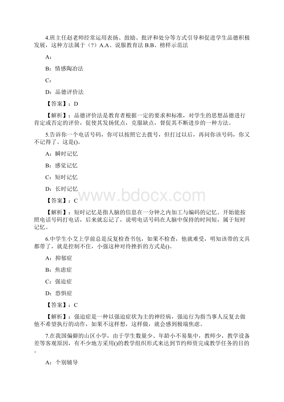 中学教师资格考试教育知识与能力15Word文档格式.docx_第2页